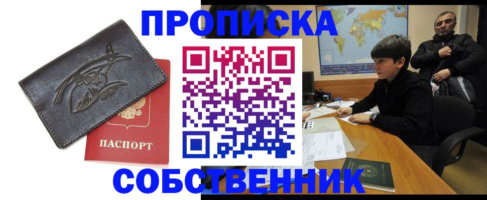 временная регистрация купить в Кстово